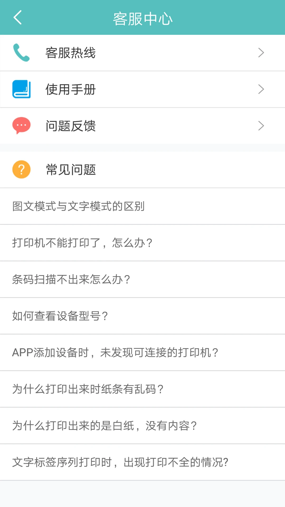 得力标签打印截图