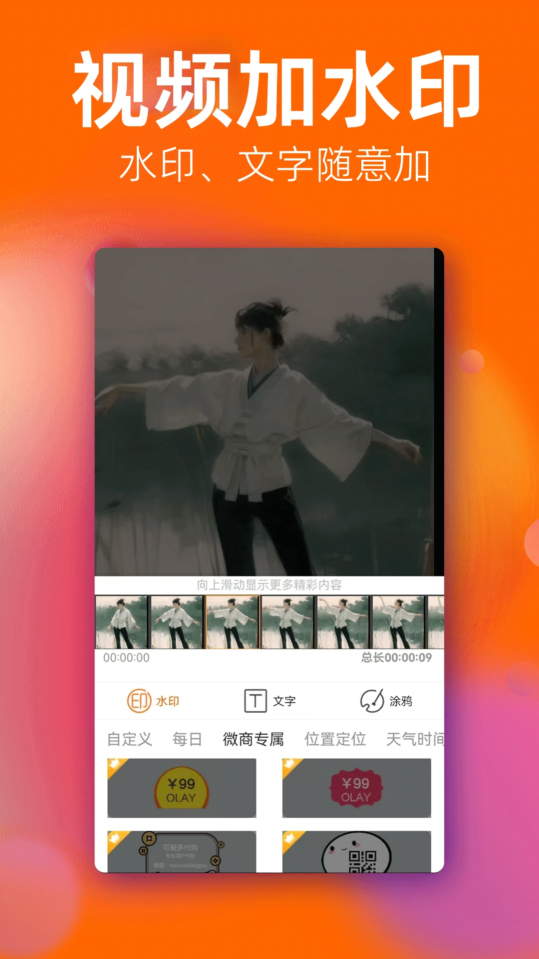 一键去水印微商助手截图