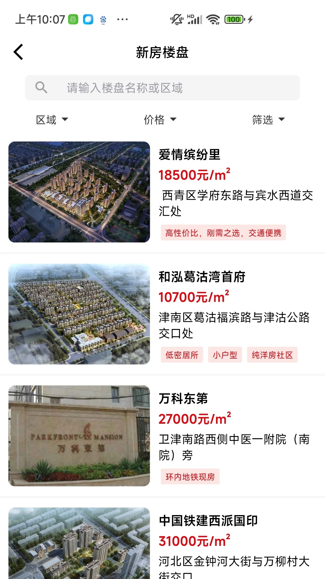 津房置换截图
