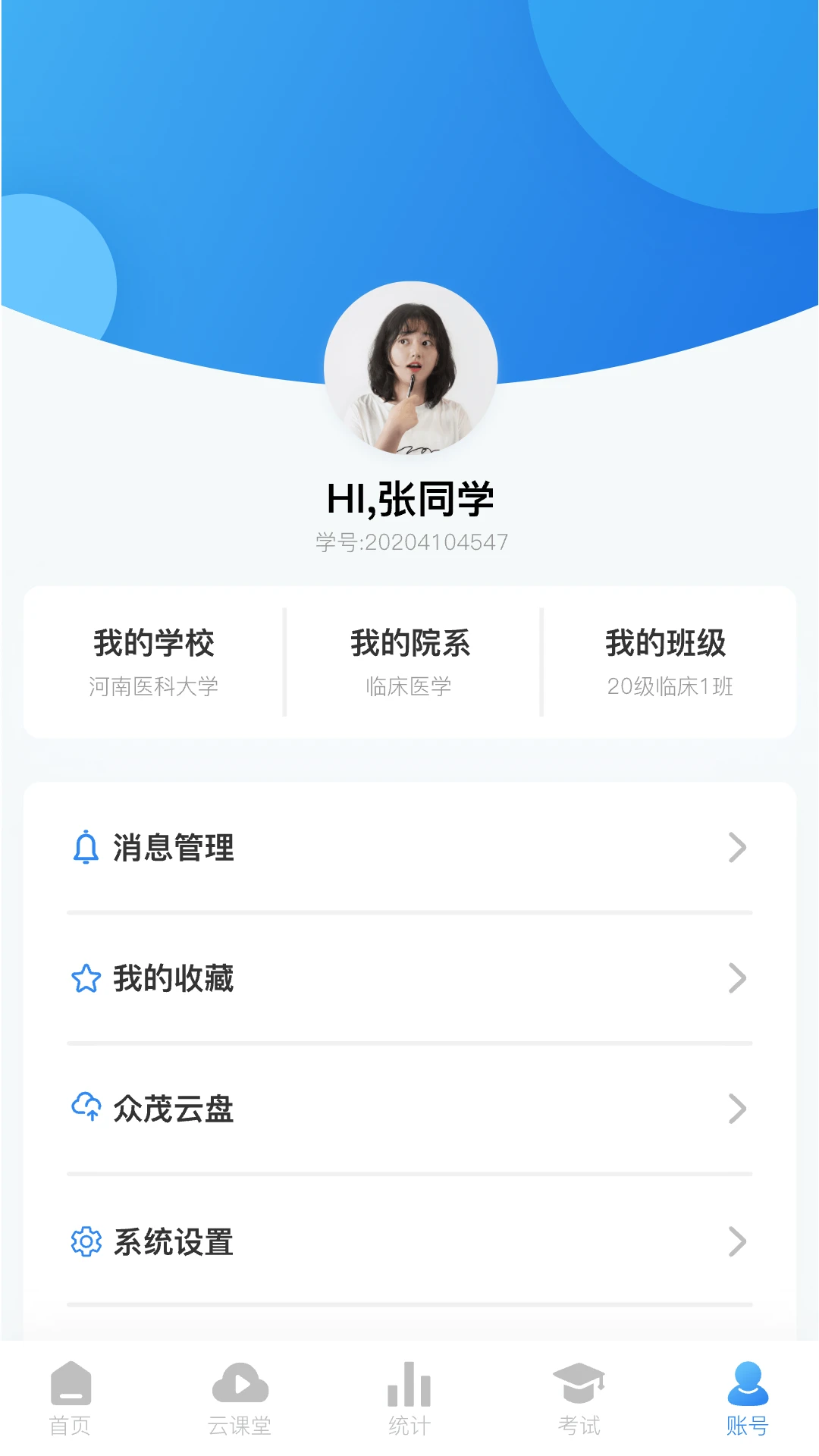 众茂云校截图