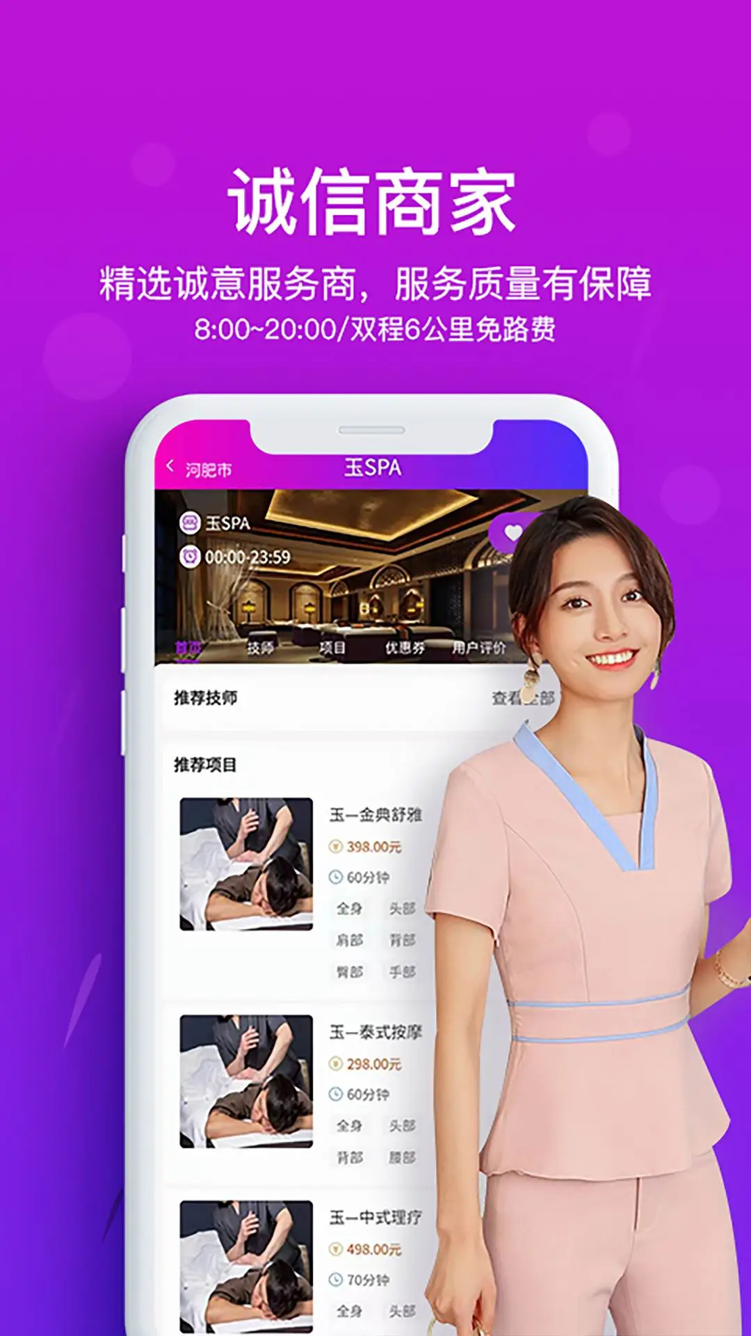 花都上门按摩截图