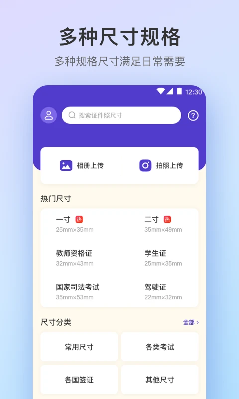 最美证件照Pro截图