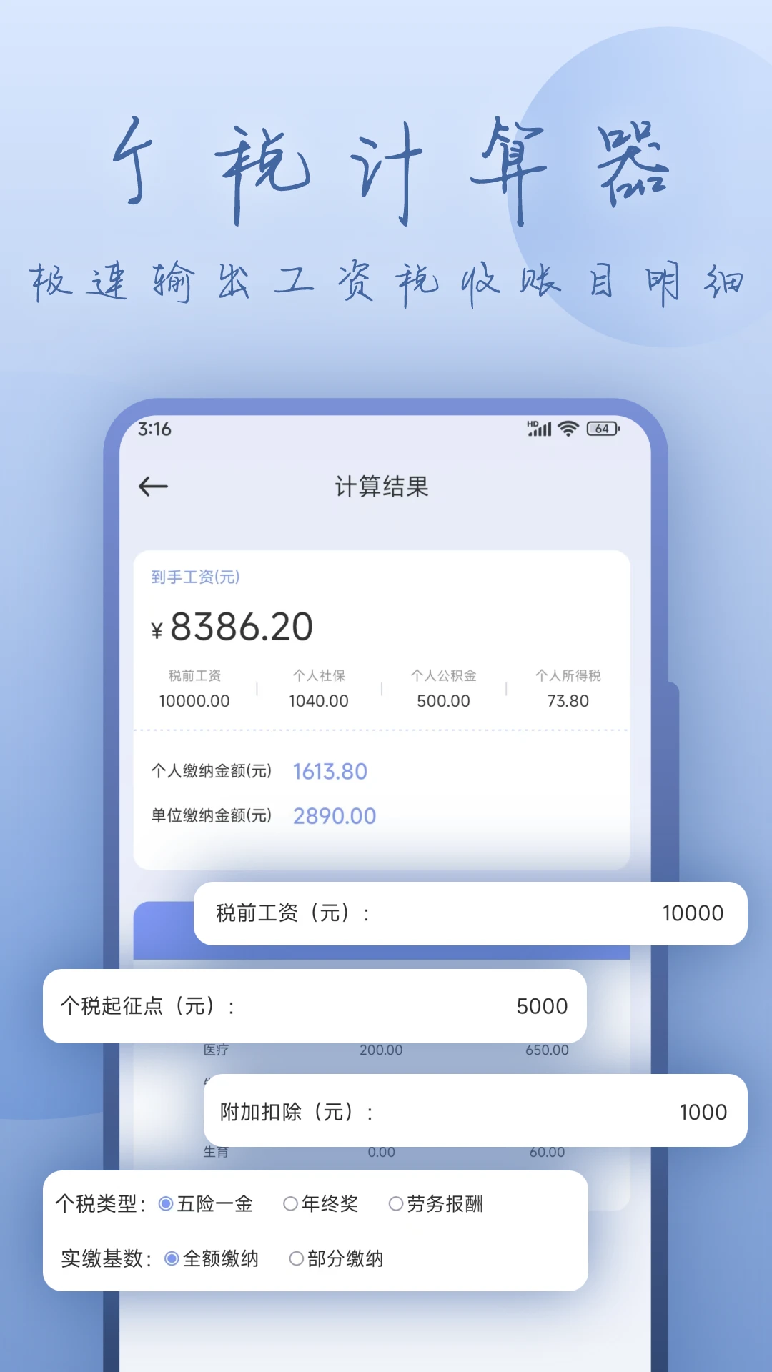 数字计算器截图