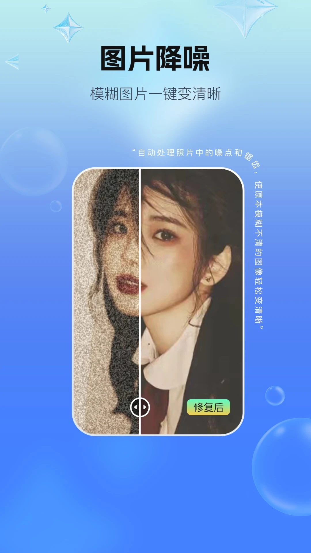 一键照片修复截图