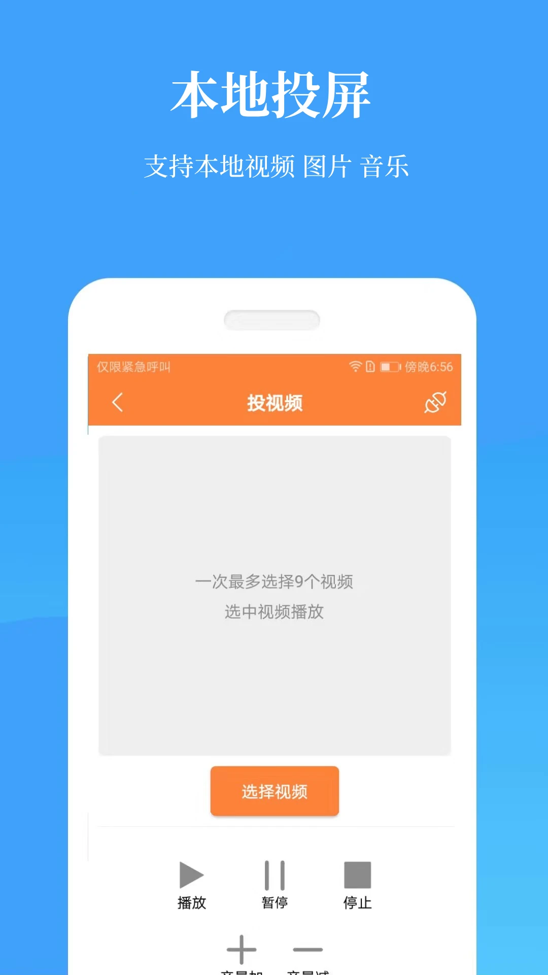 投屏神器截图