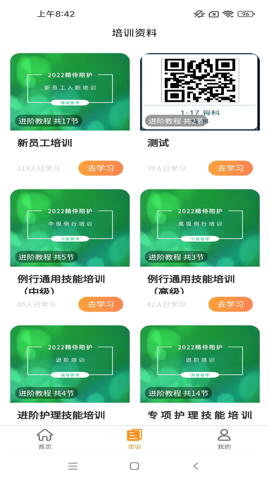 精侍陪护陪护员版截图