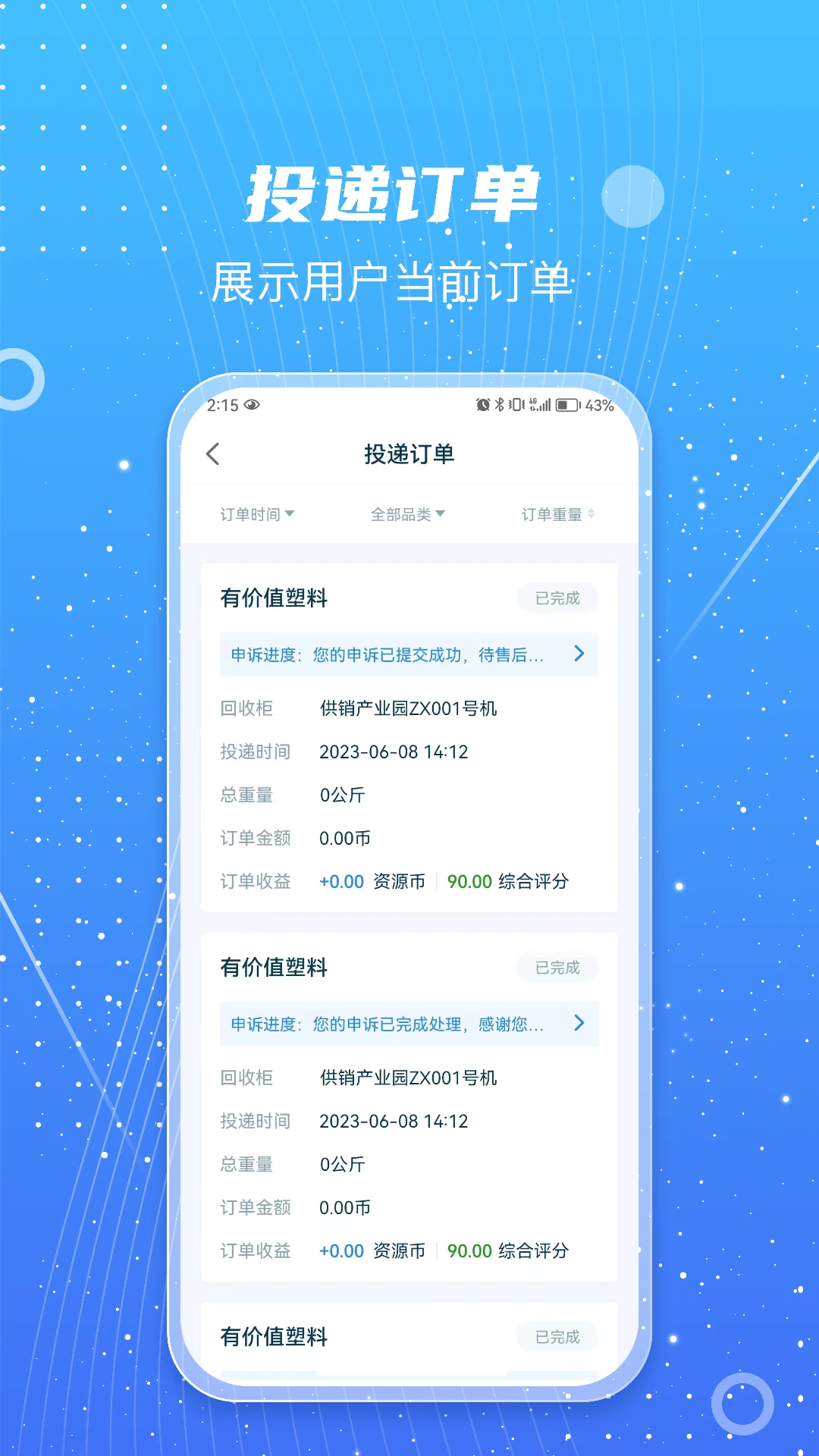 甬城分类截图