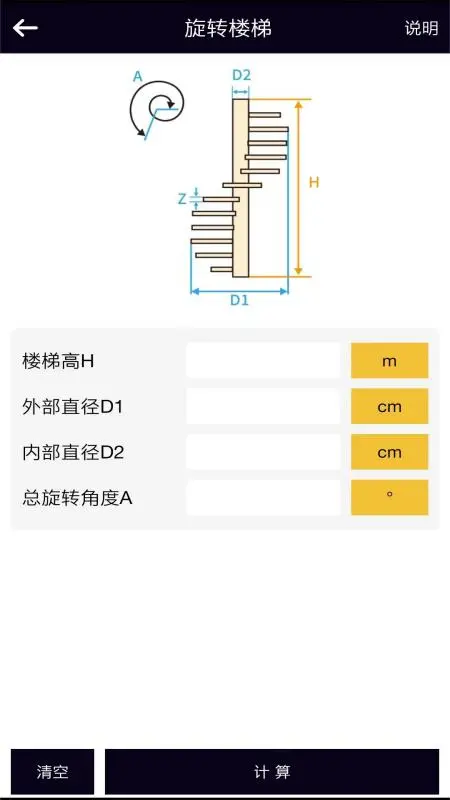 楼梯栏杆计算器截图