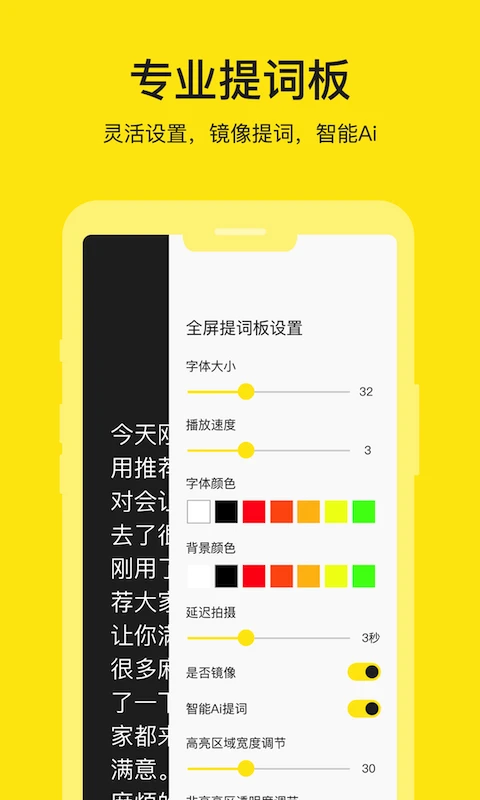 提词器大师截图