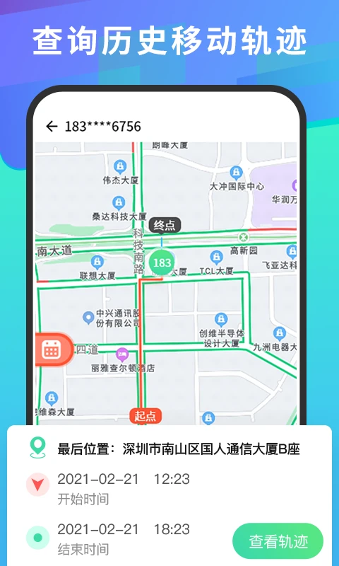 手机号码定位查找截图
