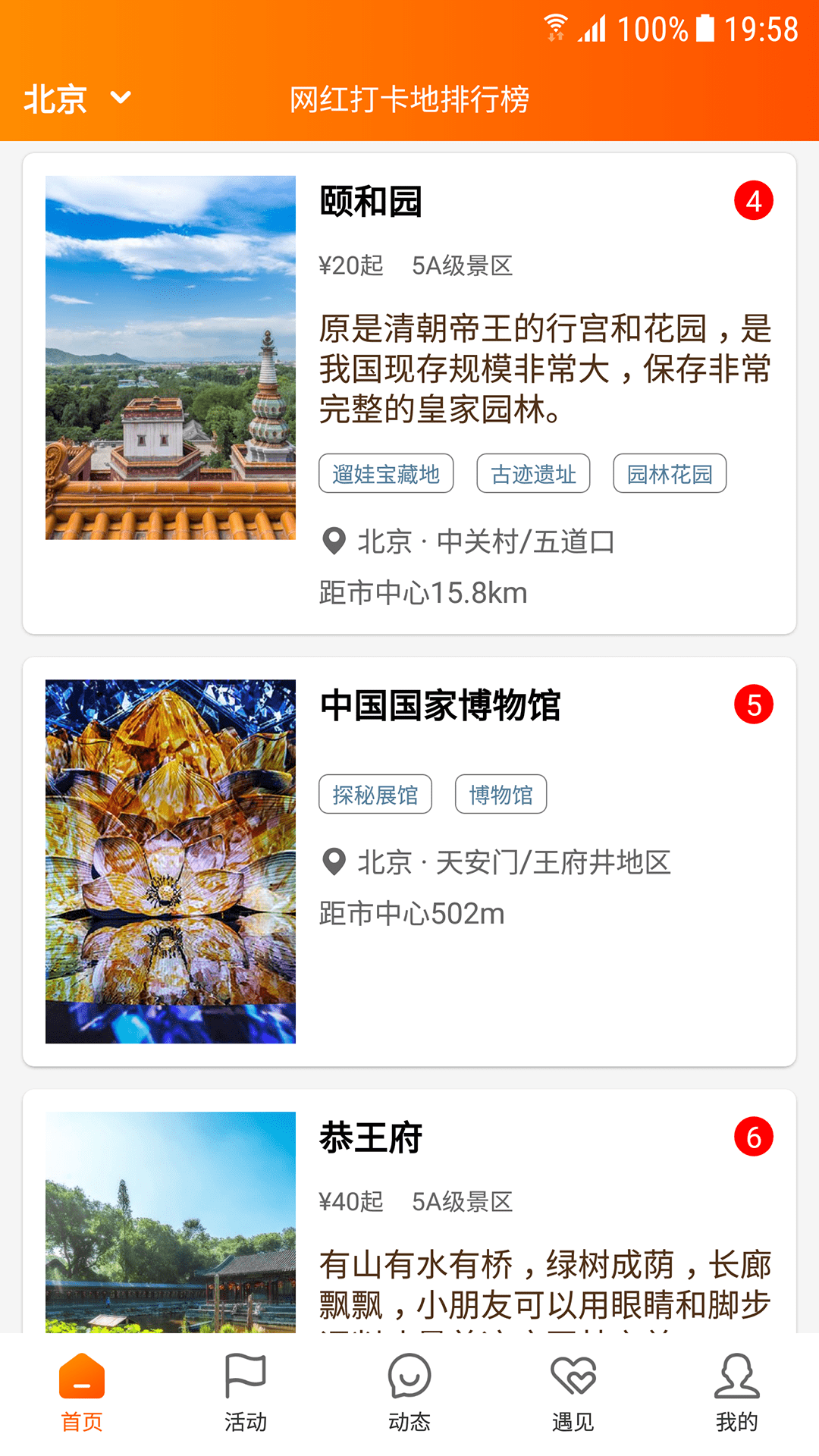 网红打卡地截图