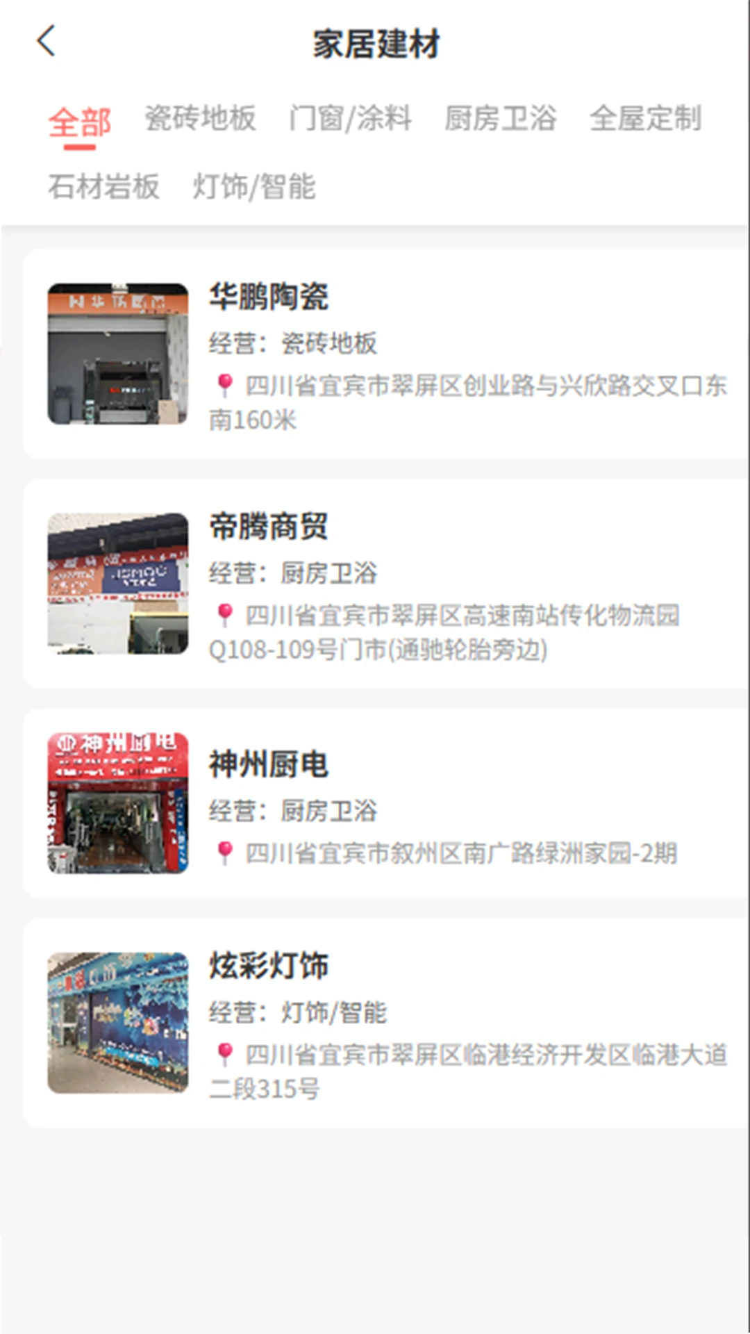 逸装同城截图