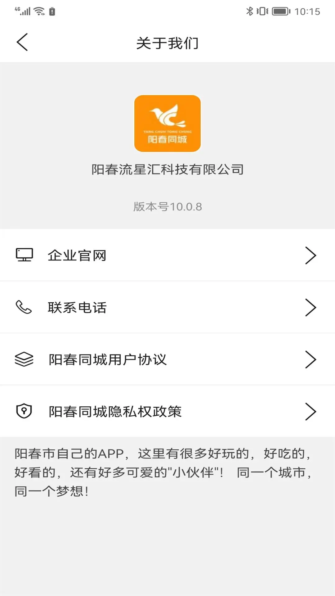 阳春同城截图