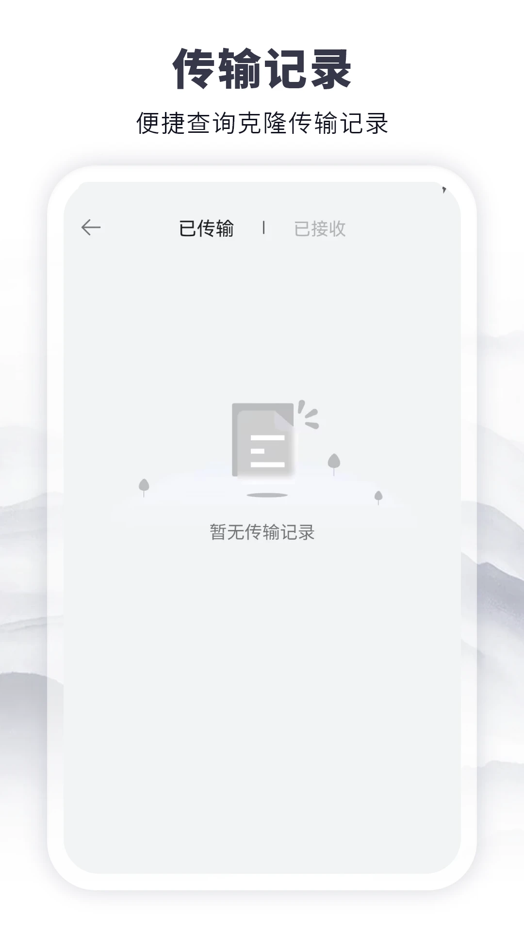 克隆传输换机截图