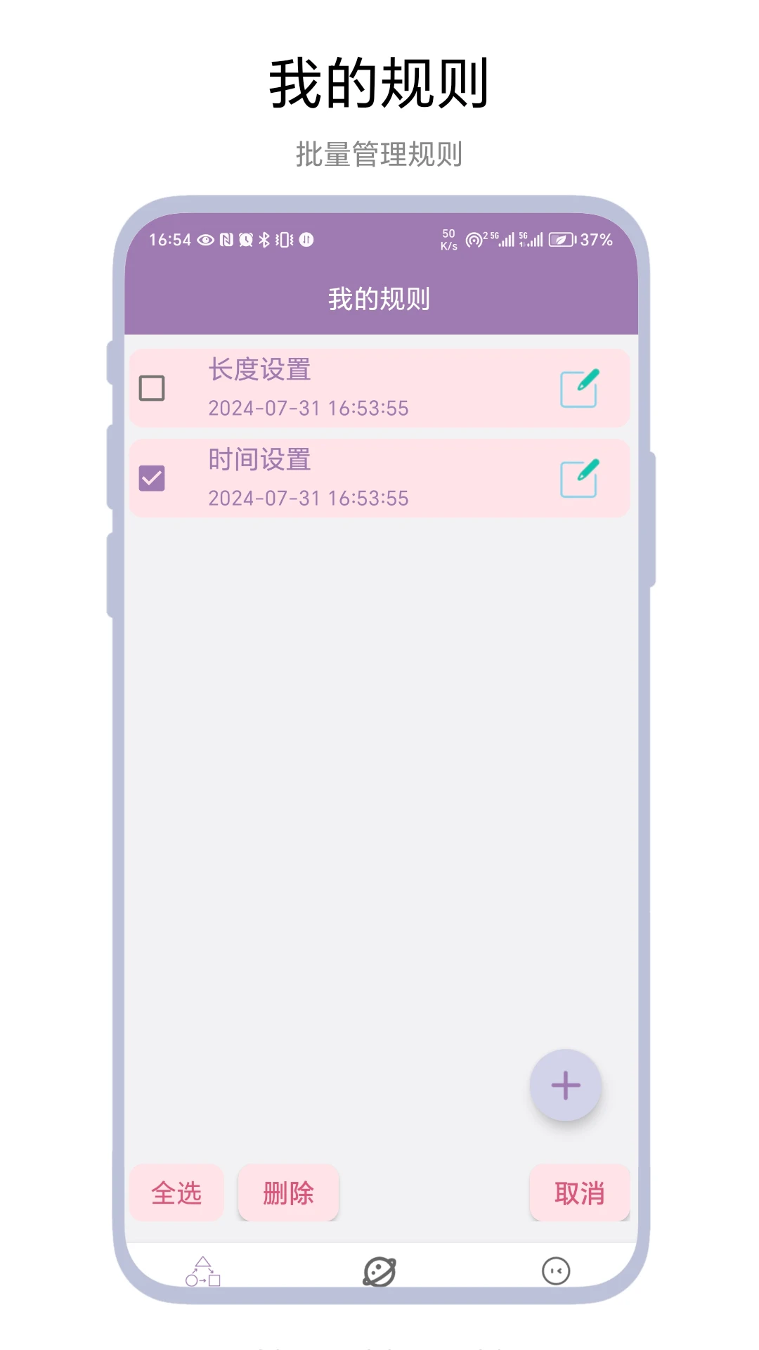 规则我来定截图