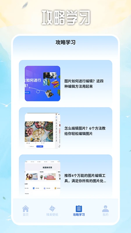 ImageTool图片编辑截图