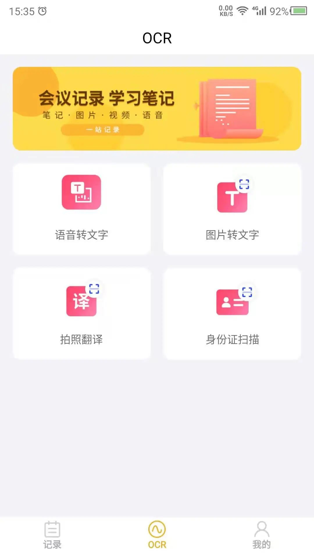 会议记录截图