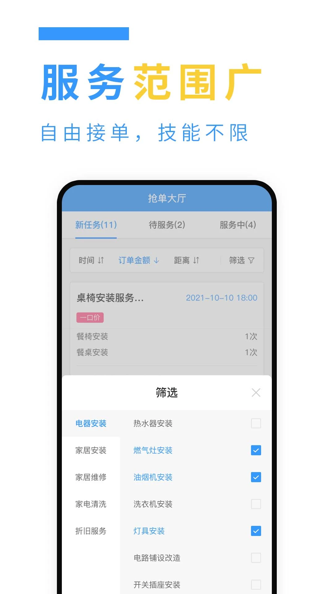 约师傅快接单截图