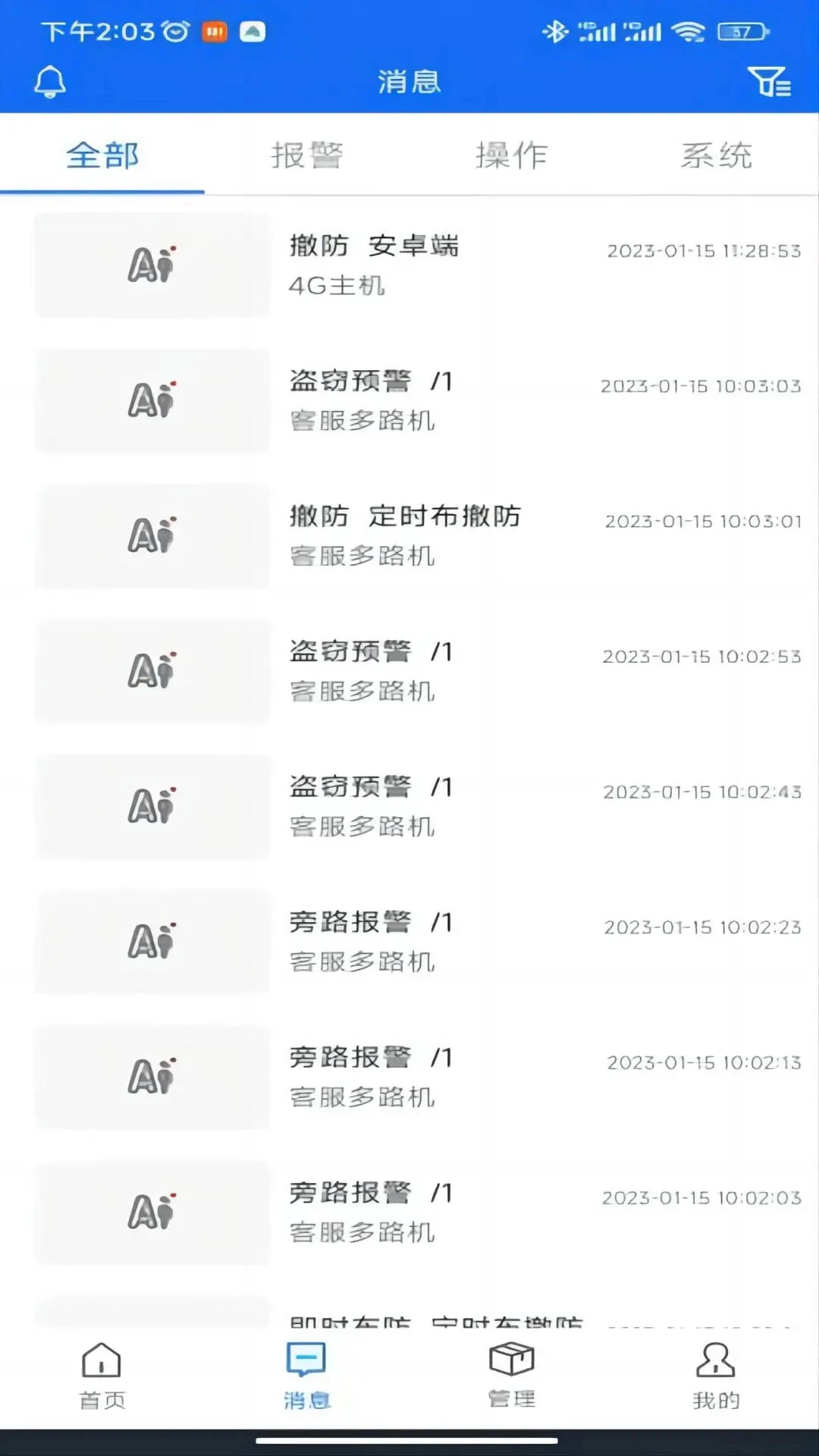 智慧安防截图