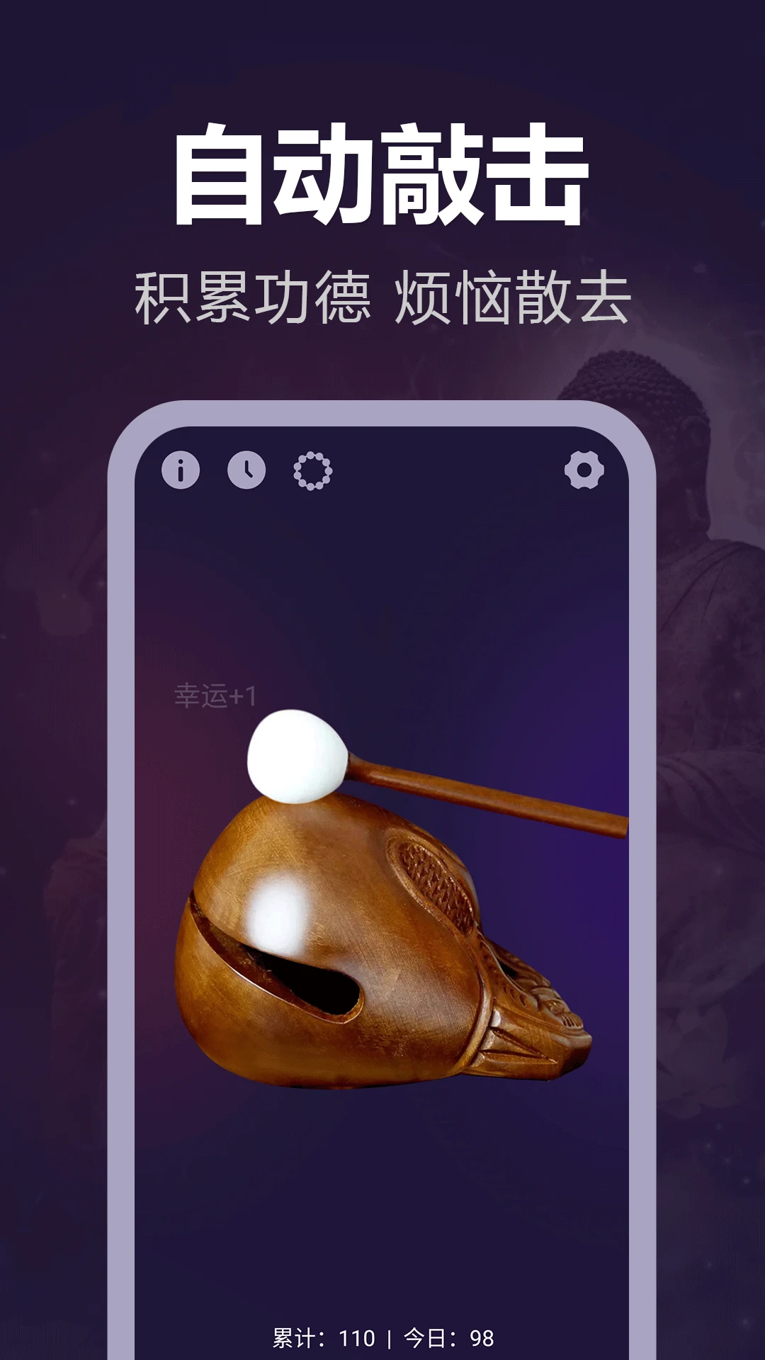 静心电子木鱼截图