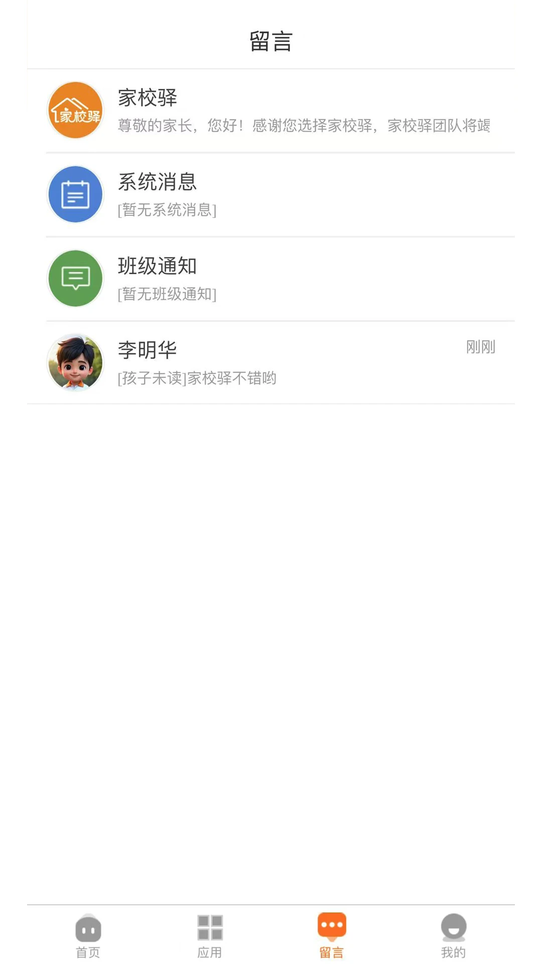 家校驿截图