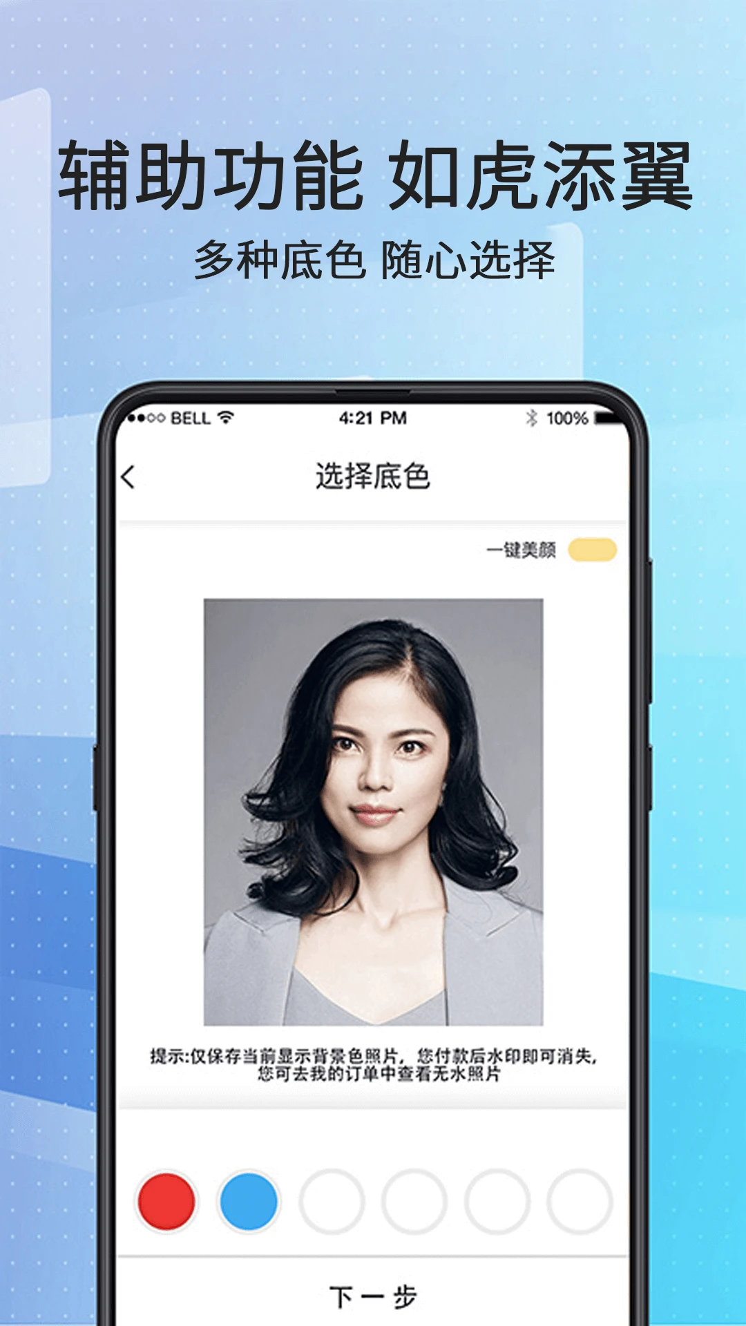 毕业证件照截图