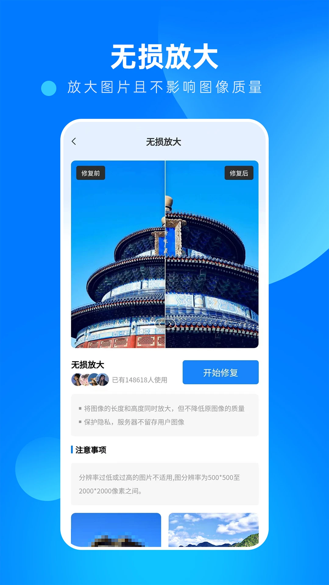 全能相片翻新修复大师截图