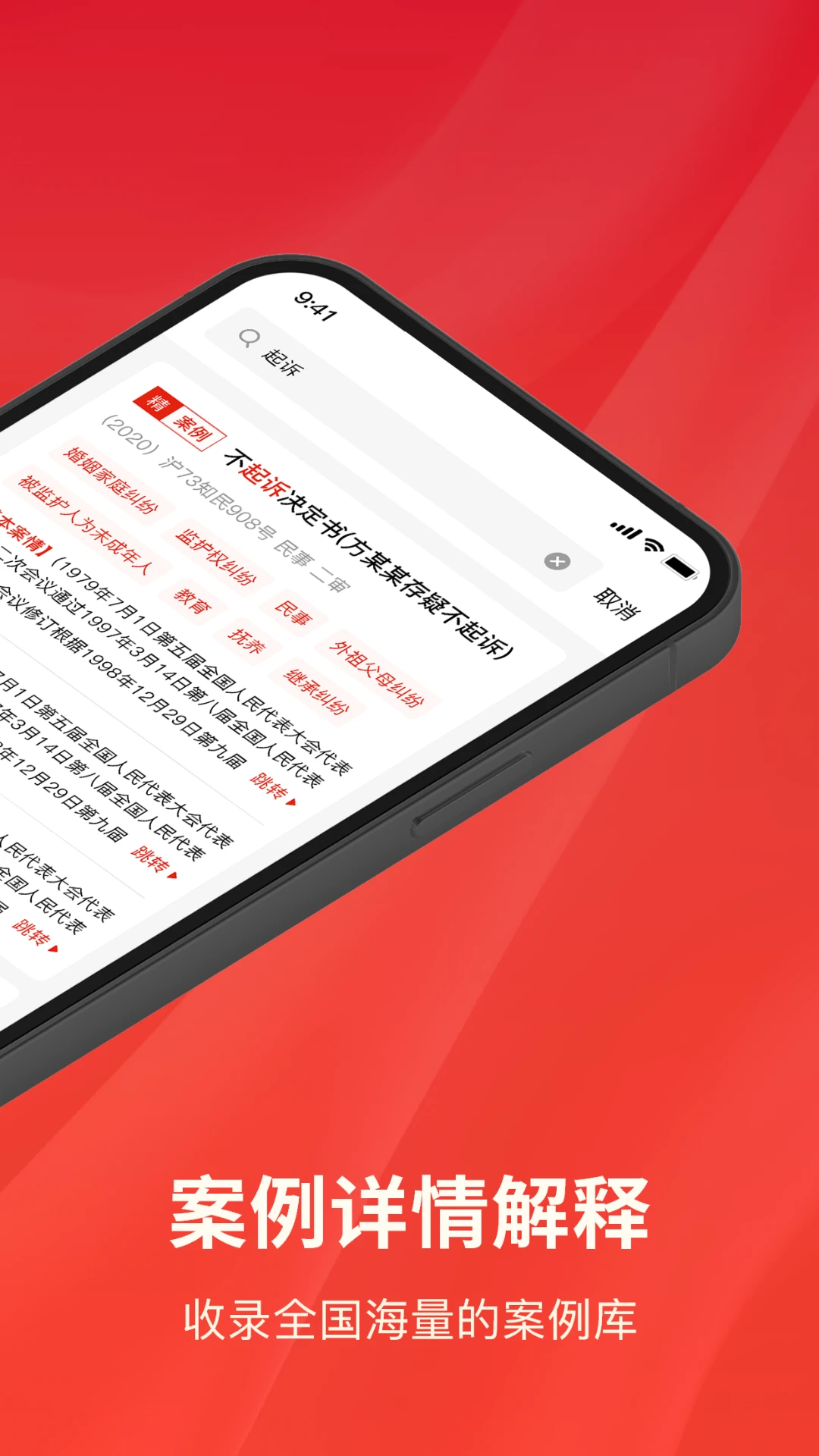 中国法律法规截图