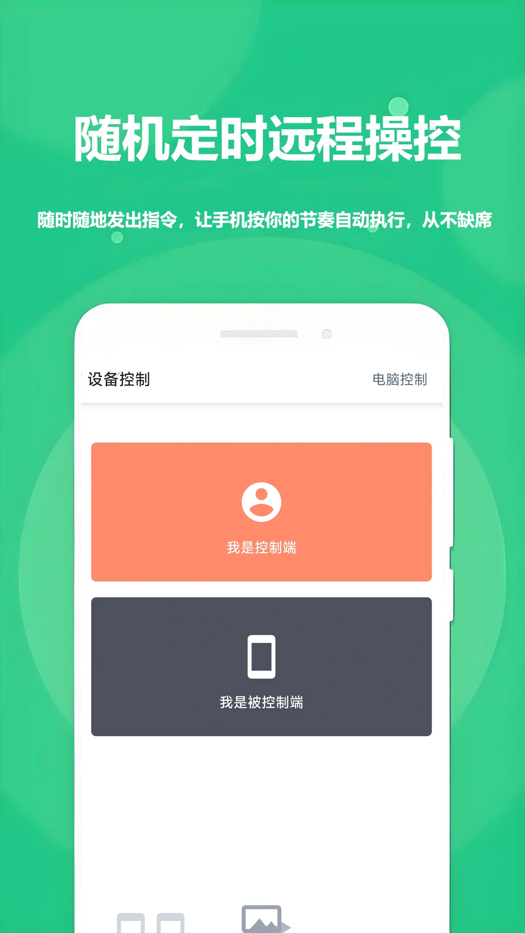 触控精灵截图