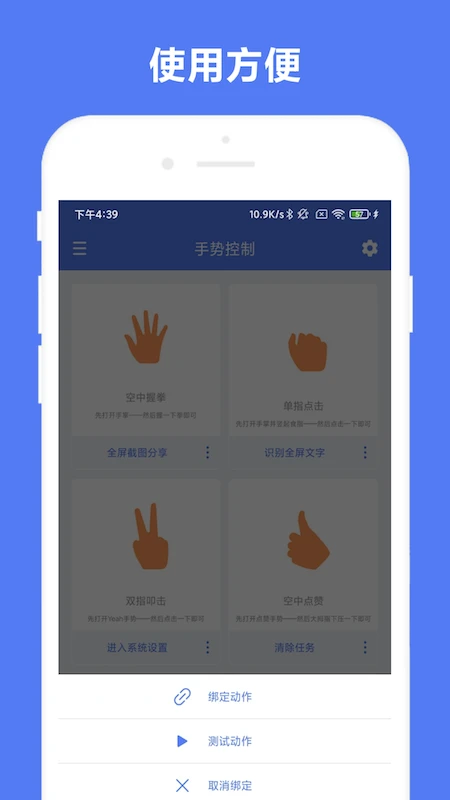 自定义手势控制截图
