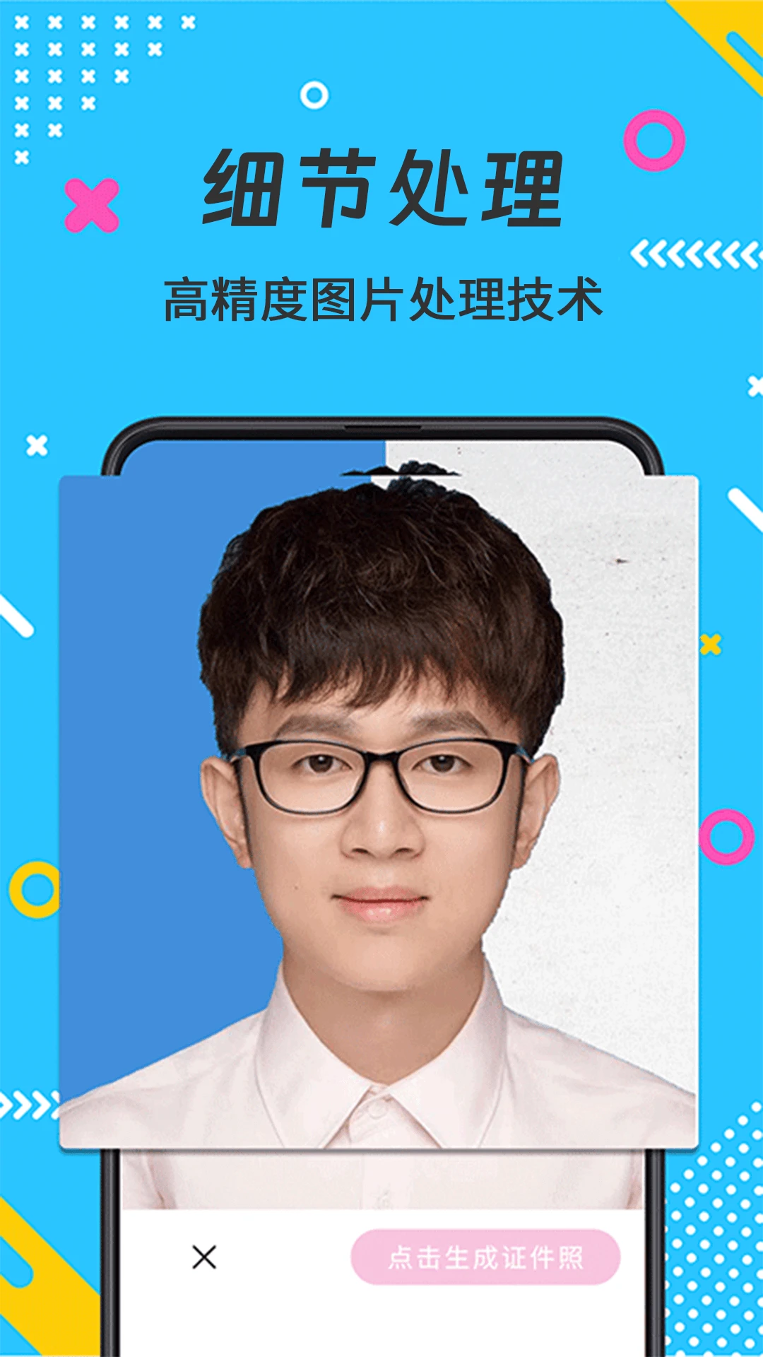 最美证件照截图
