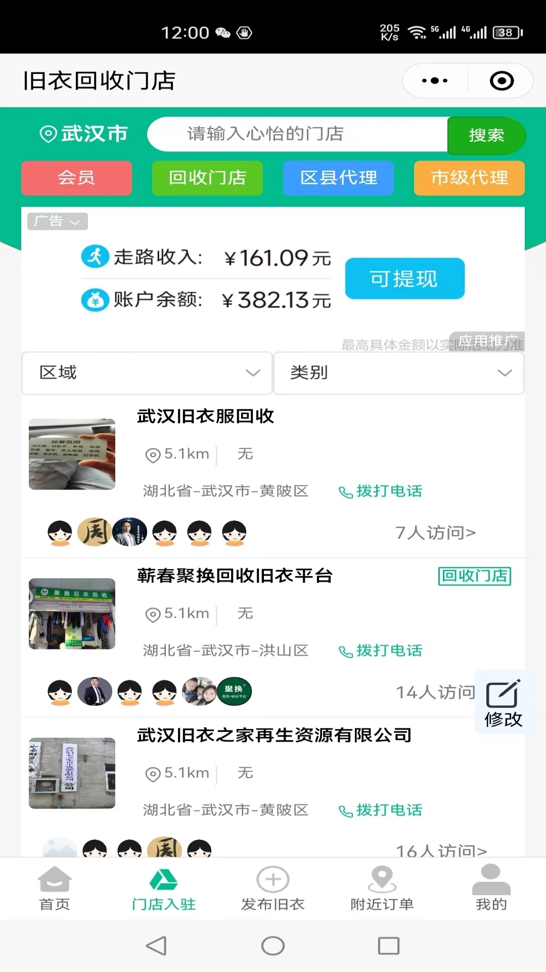 聚换旧衣服回收截图