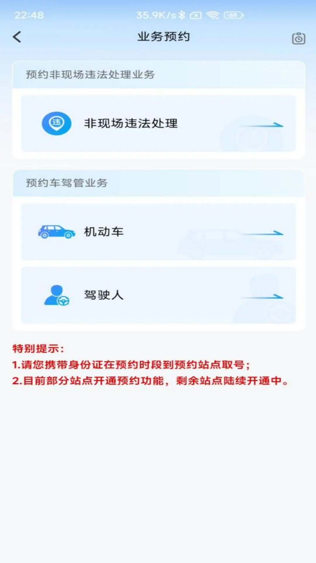 北京交警截图