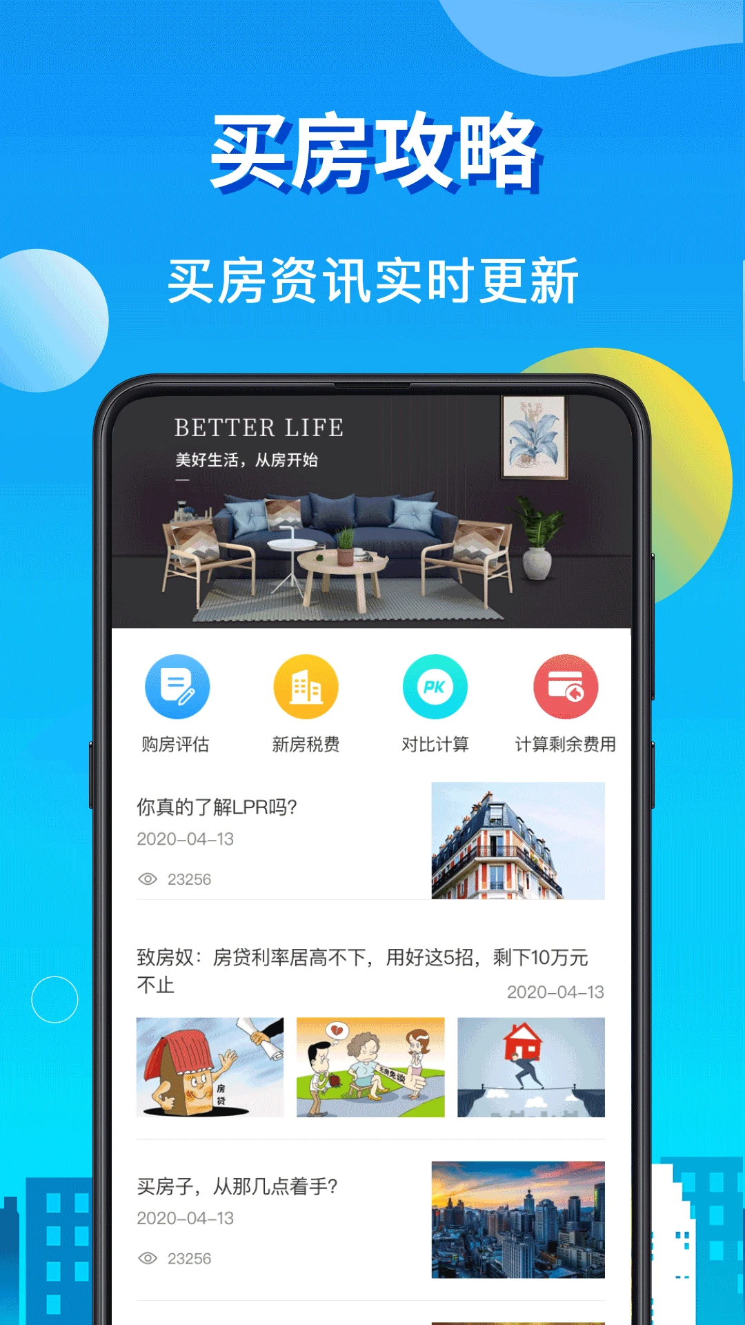 房贷LPR计算器截图