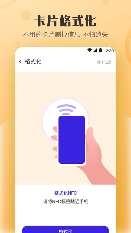 万能NFC钥匙截图