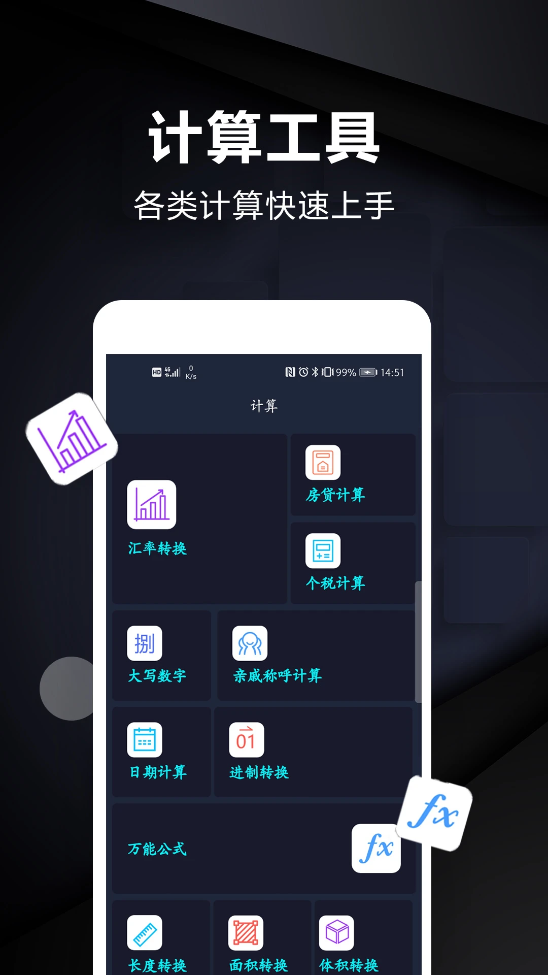 尺子测量工具截图