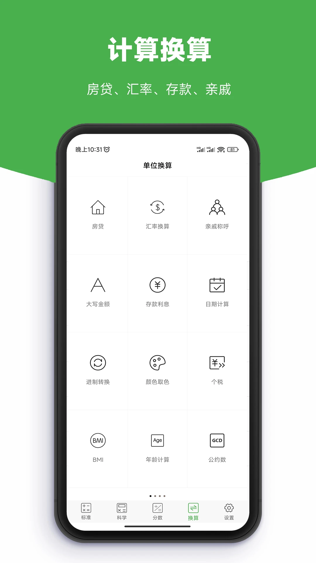 实用计算器截图
