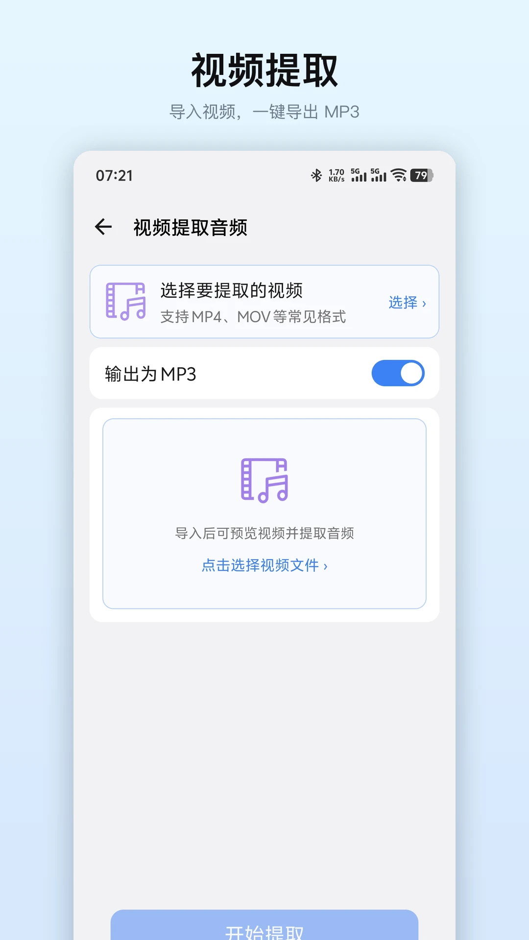 极速语音导出截图