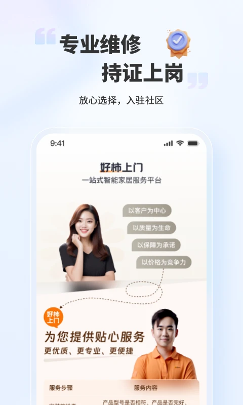 好柿上门截图