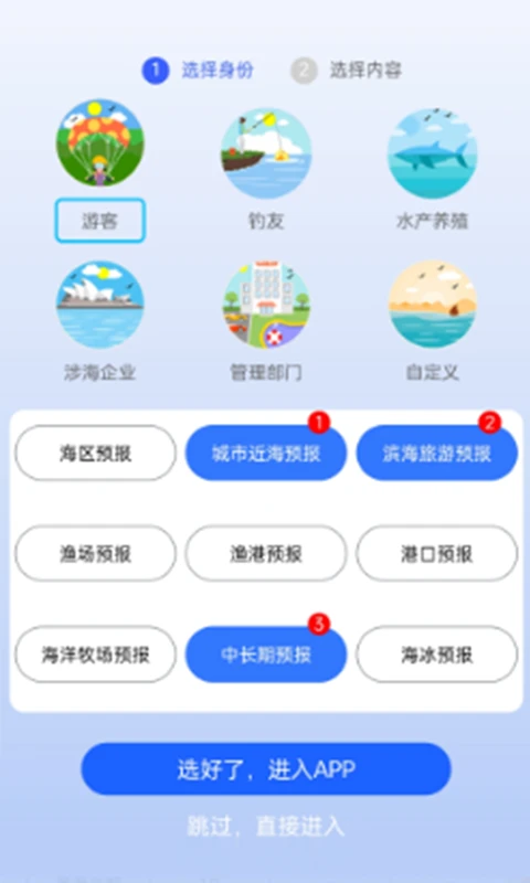 北海区海洋预报截图