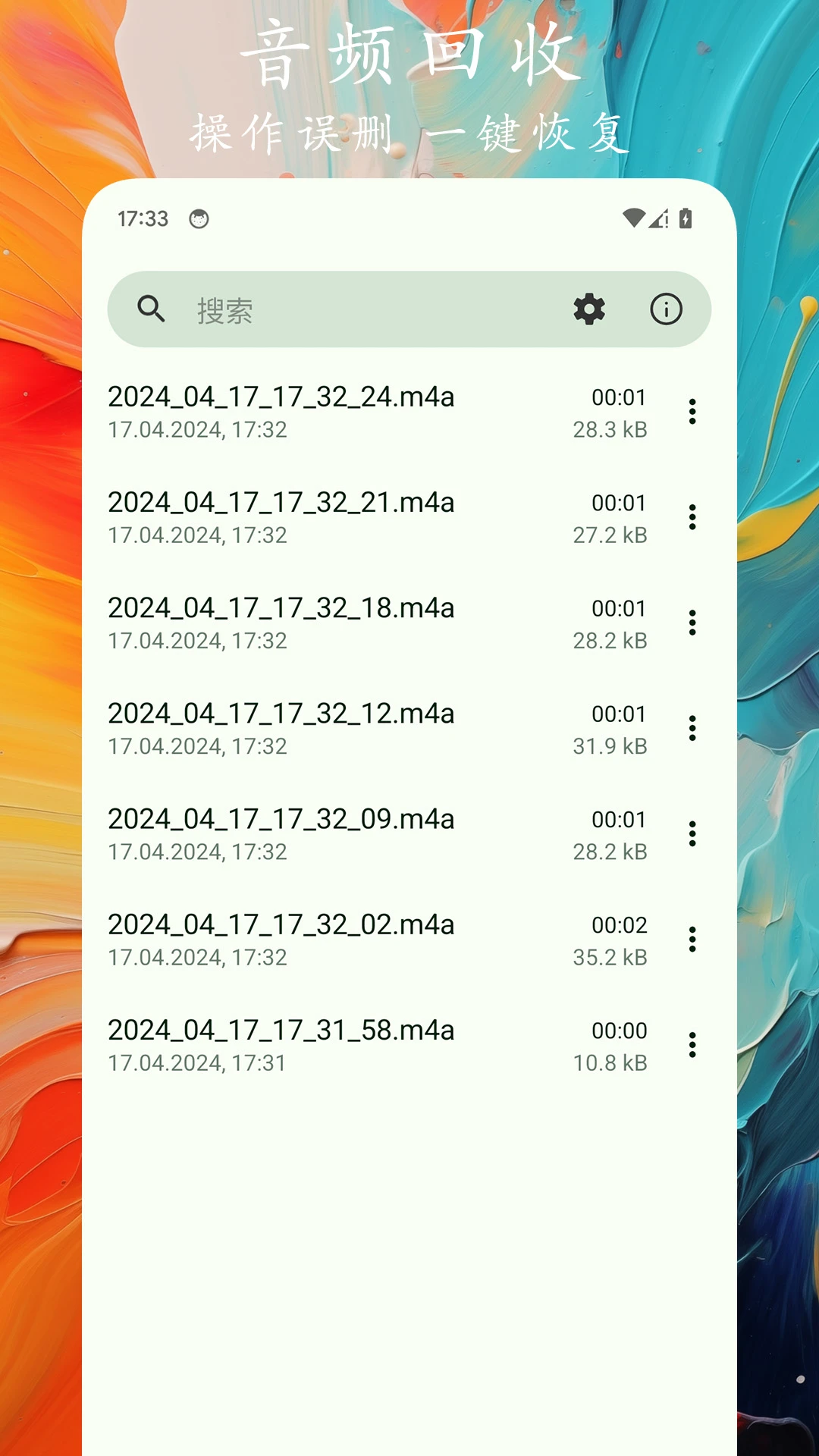 录音记截图