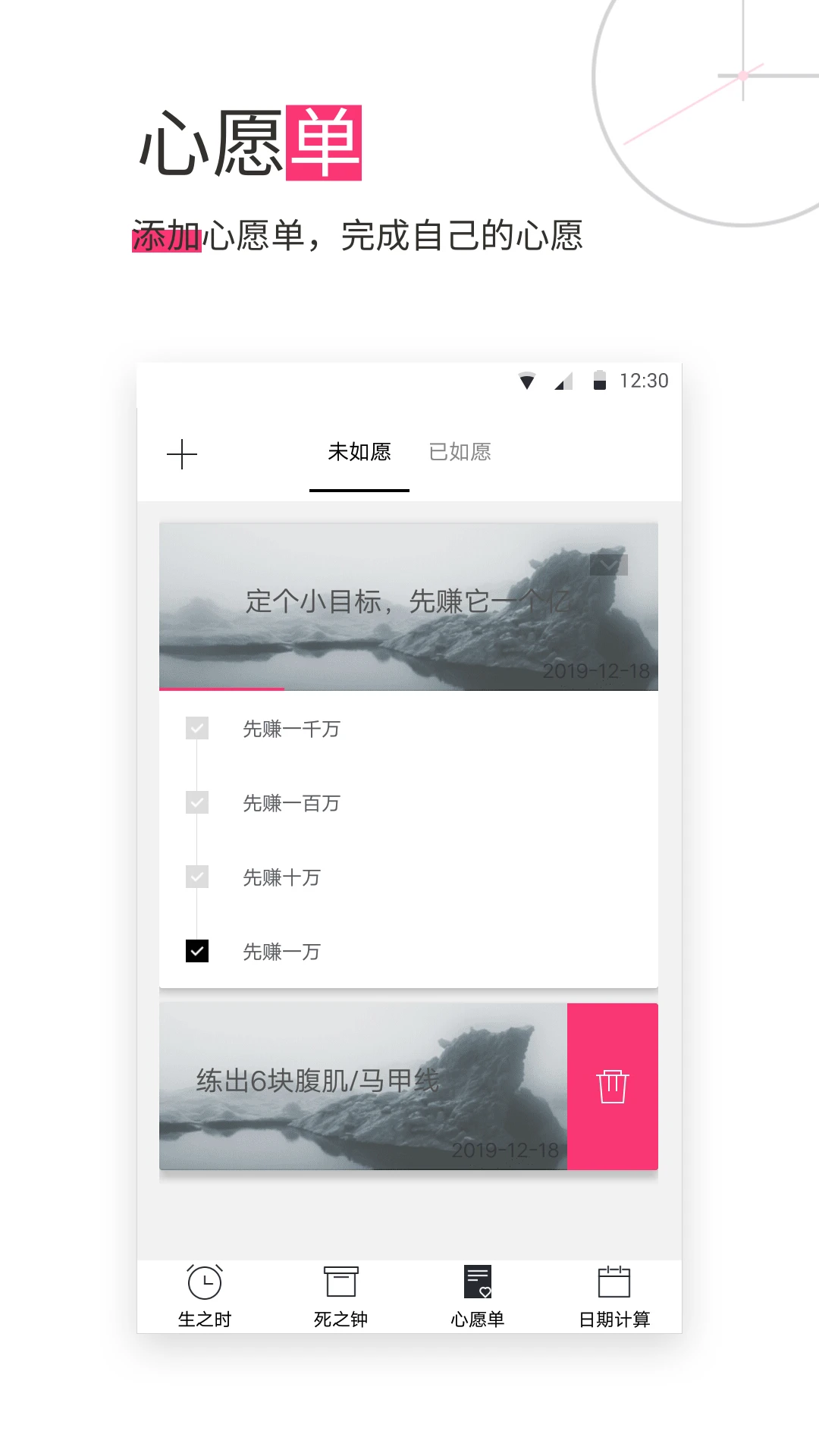 生命倒计时截图