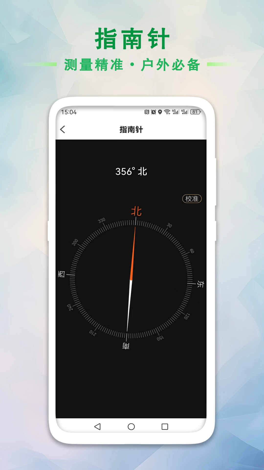 GPS海拔工具箱截图