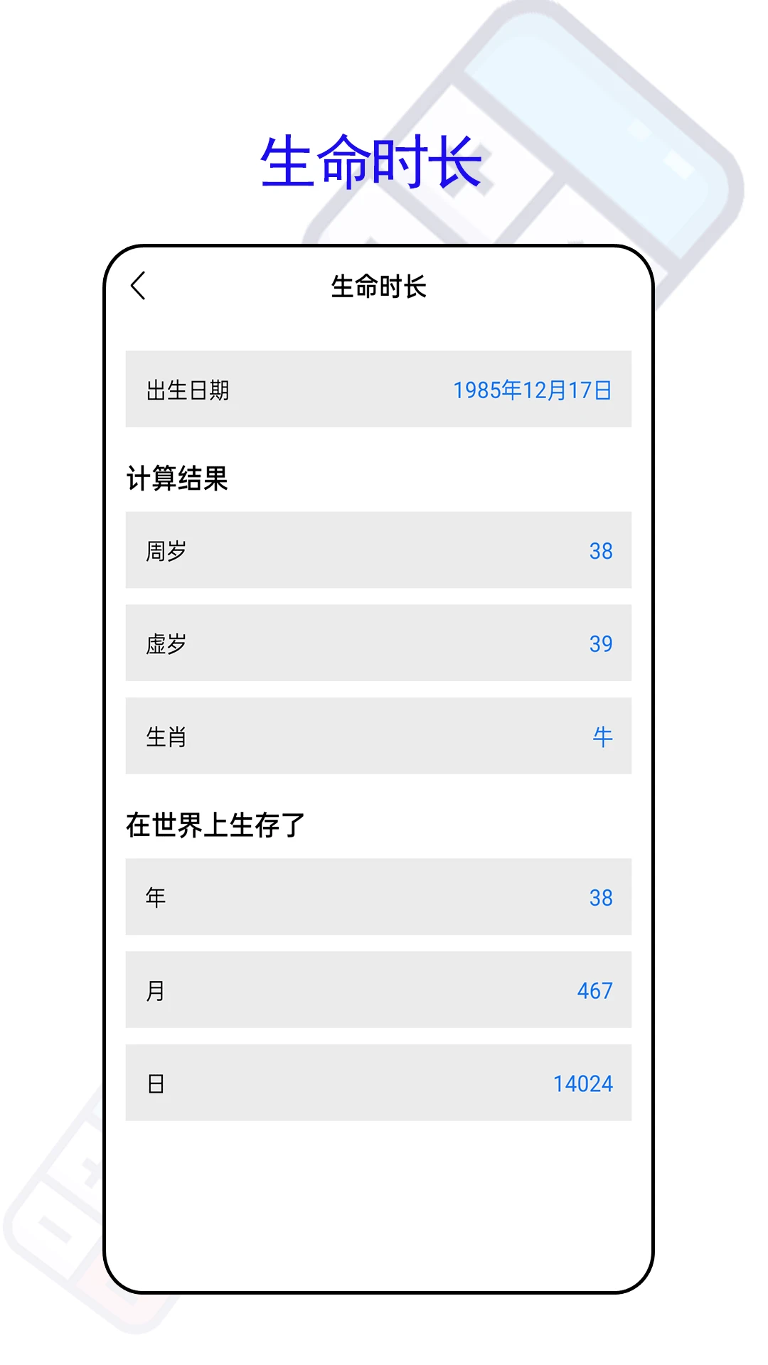计算器截图