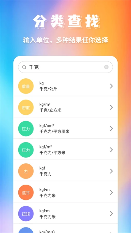 全能换算器截图
