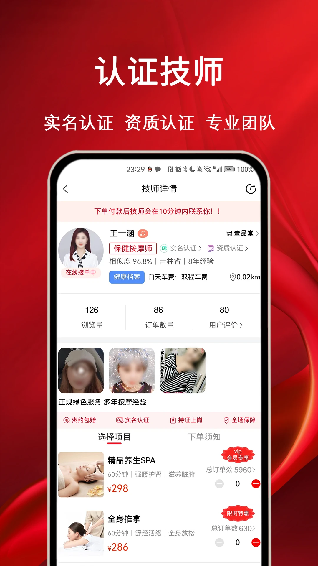 摩耶上门按摩截图