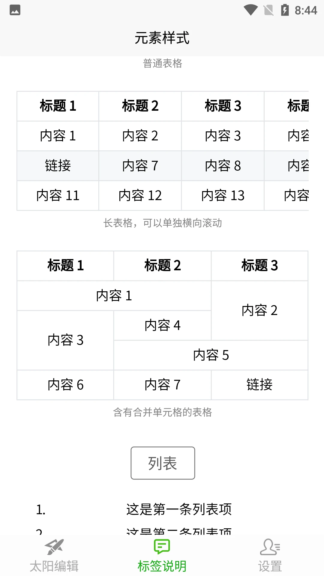 太阳编辑截图