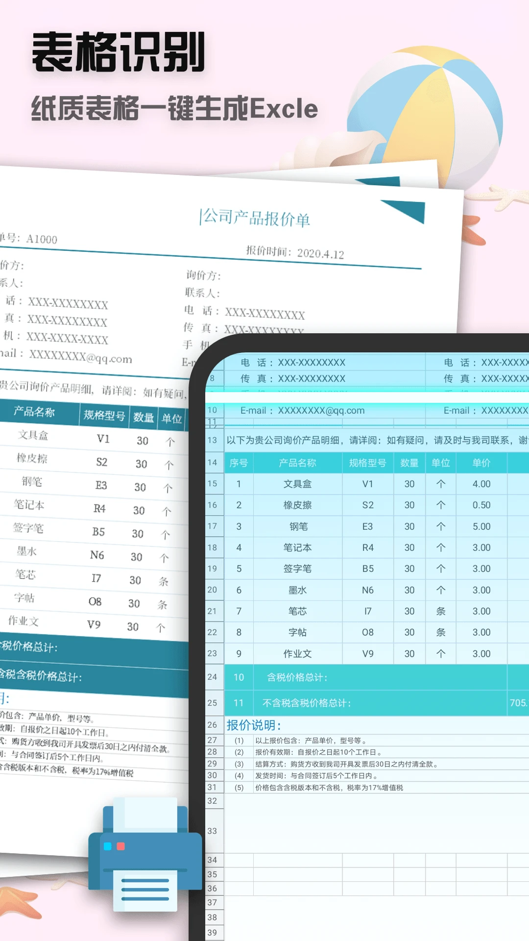 聚稻全能扫描王截图