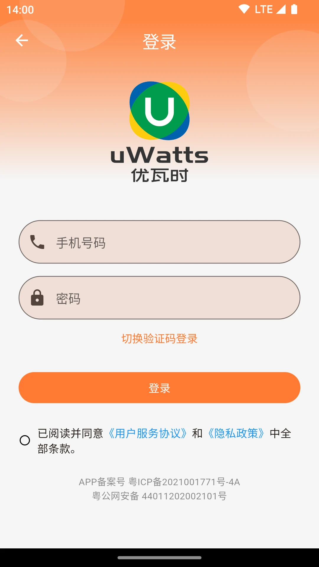uWatts优瓦时截图