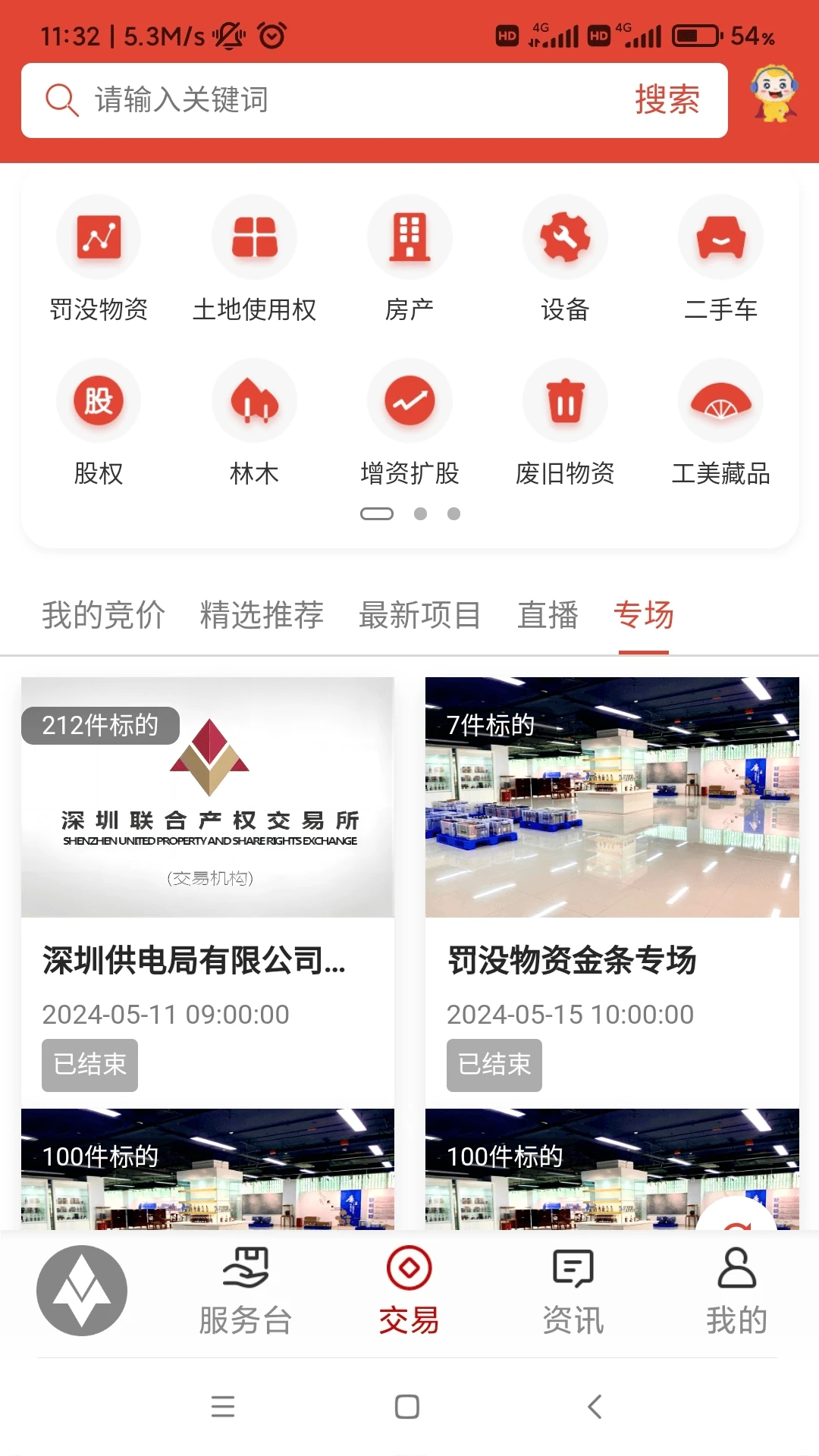 深圳联交所截图